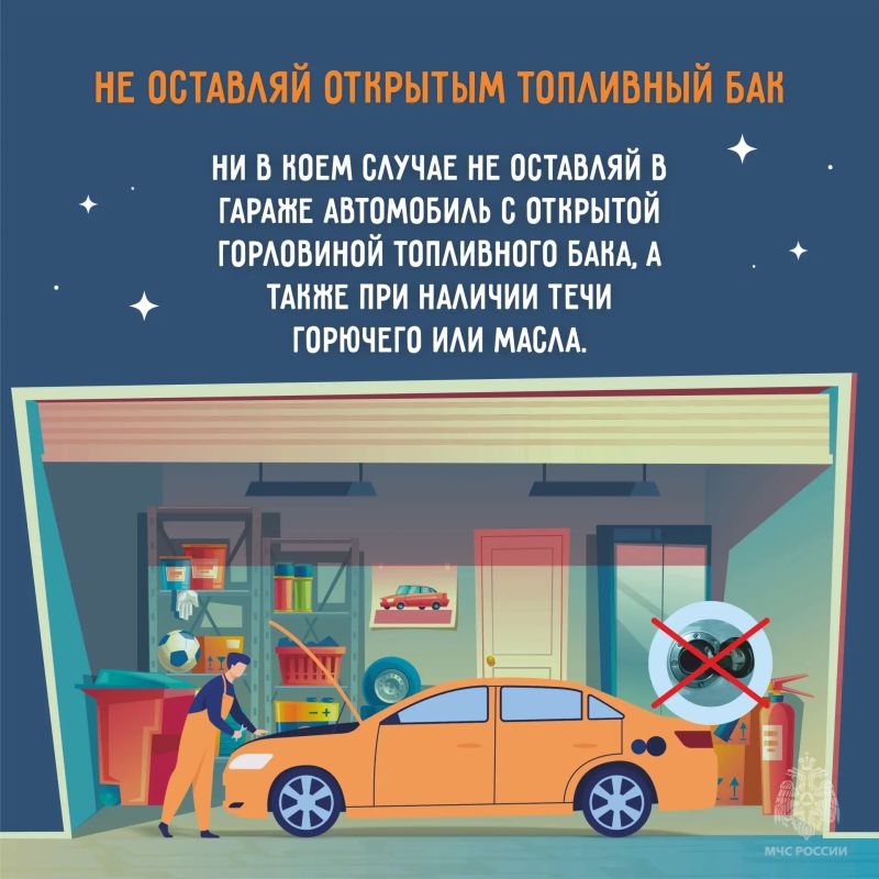 Не допусти пожара в гараже Не допусти пожара в гараже