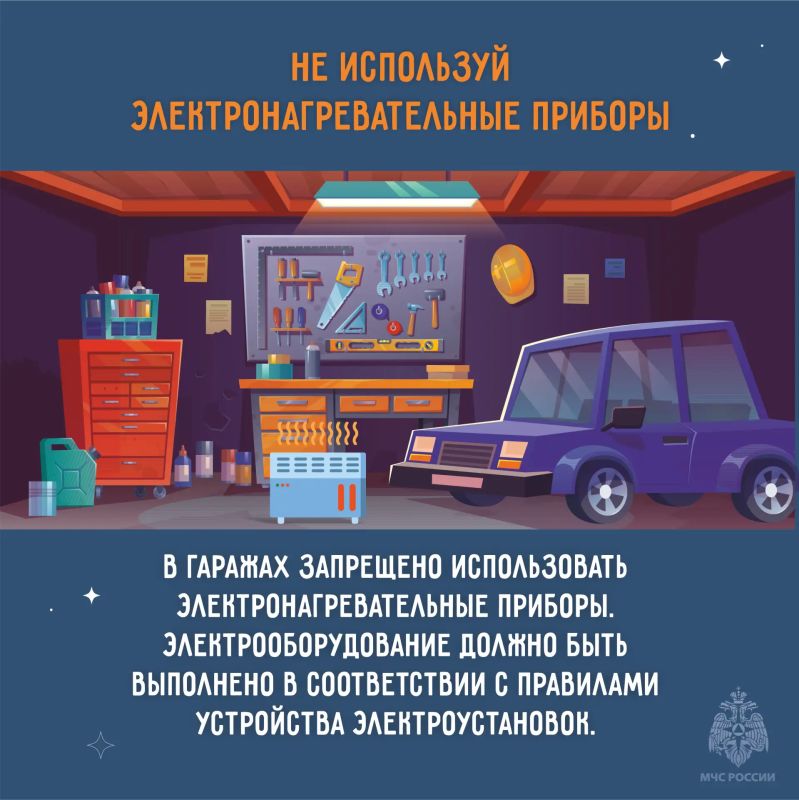 Не допусти пожара в гараже Не допусти пожара в гараже