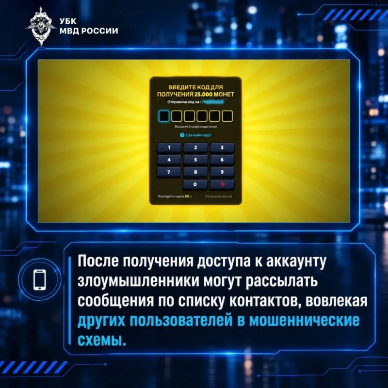 Вестник Киберполиции России знакомит с новой схемой мошенников: способ хищения аккаунта в мессенджере под предлогом получения игровой валюты Вестник Киберполиции России знакомит с новой схемой мошенников: способ хищения аккаунта в мессенджере под предлогом получения игровой валюты