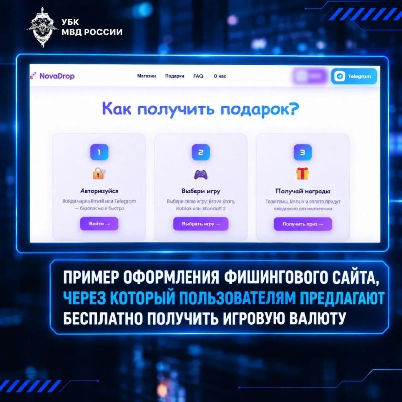 Вестник Киберполиции России знакомит с новой схемой мошенников: способ хищения аккаунта в мессенджере под предлогом получения игровой валюты