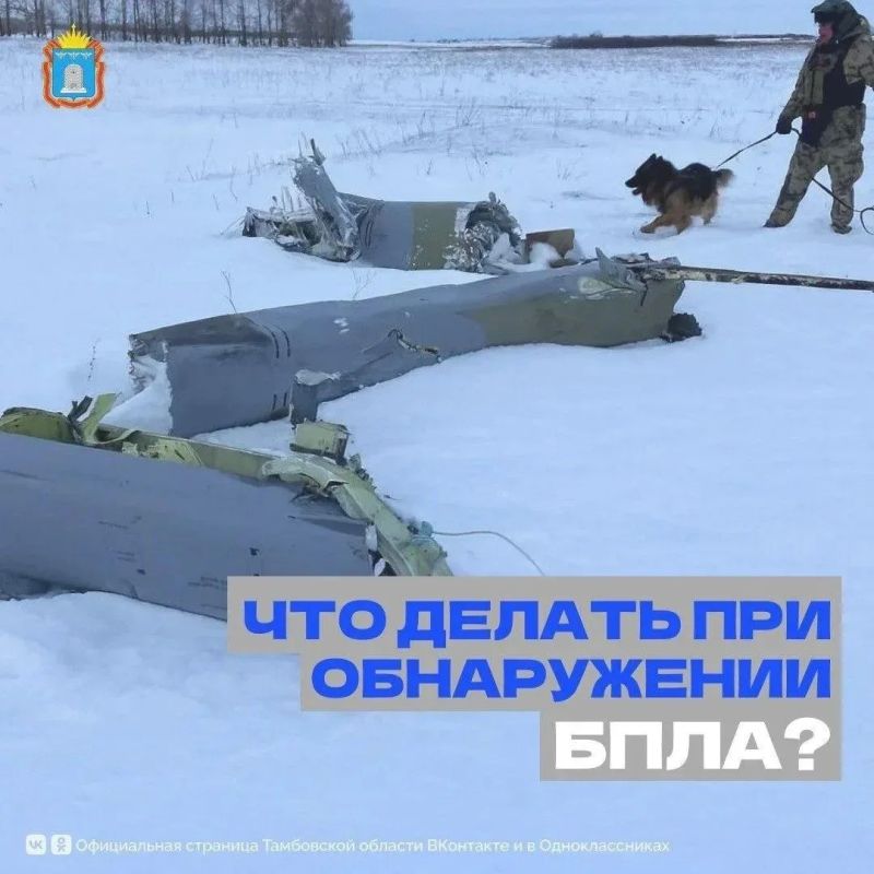 Памятка при обнаружении обломков БПЛА