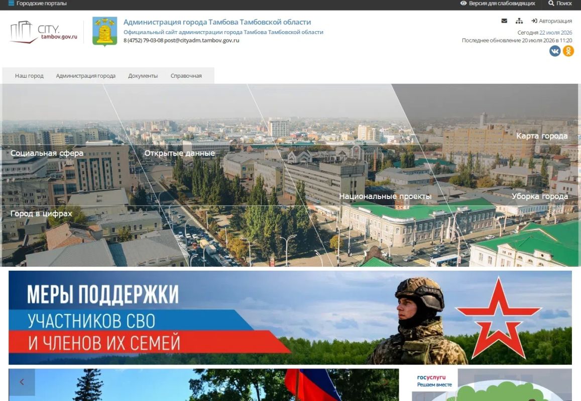 Меры поддержки участников СВО и их семей