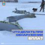 Памятка при обнаружении обломков БПЛА
