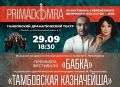 На фестивале «Прима Домра» представят музыкально-драматическое действо «Бабка» (6+)