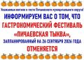 В Тамбовской области отменили фестиваль Пичаевская тыква"