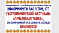 В Тамбовской области отменили очередной фестиваль