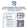 В мессенджере «Макс» запущен чат-бот «Цифровой помощник ГТО»: max.ru/gto_suppor
