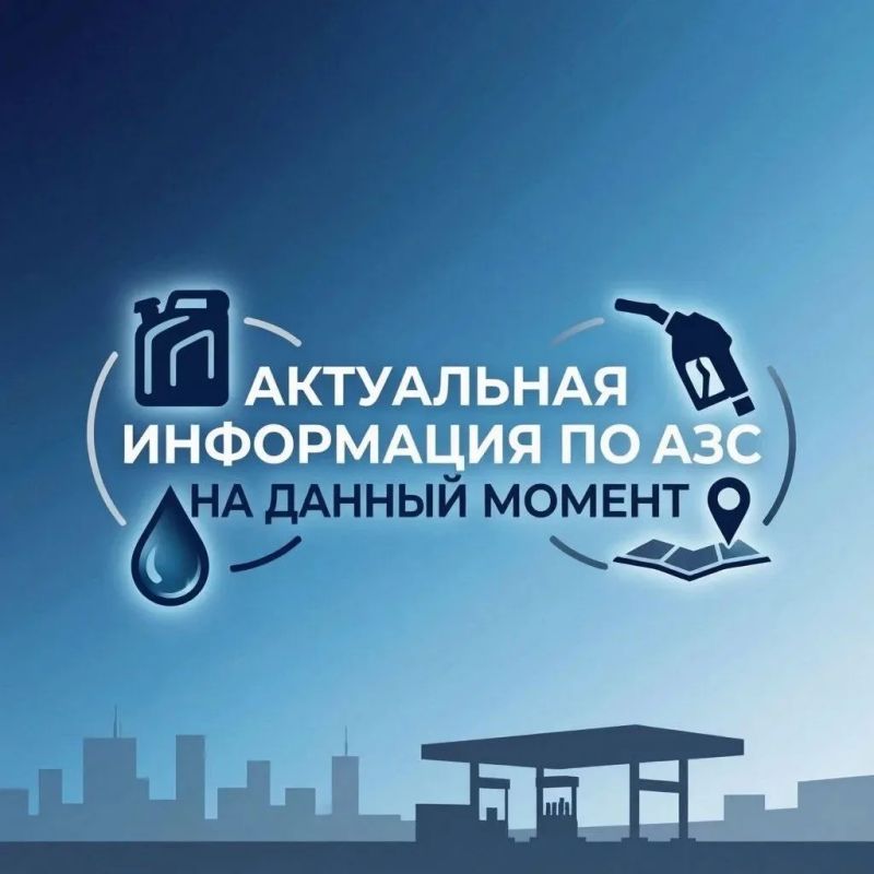 Наличие топлива на вечер 24 сентября: