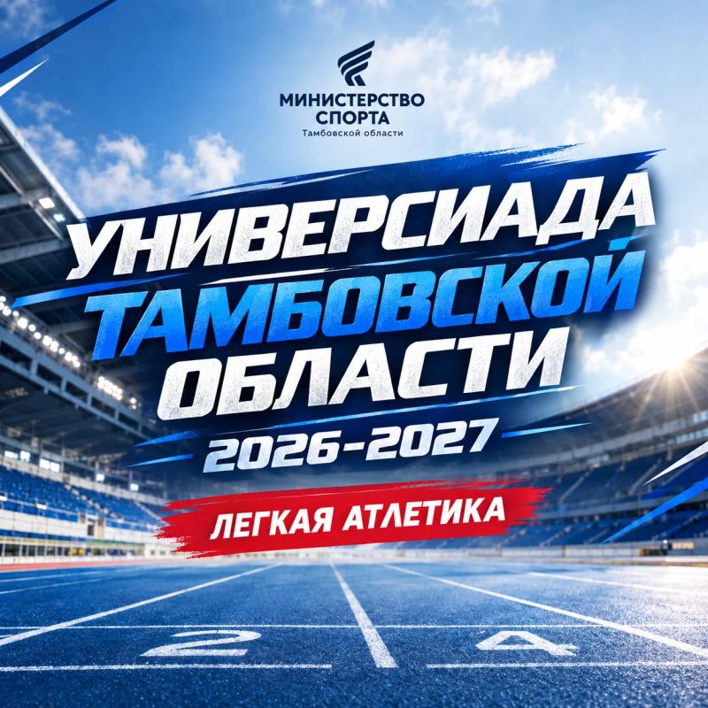 В регионе стартует областная Универсиада