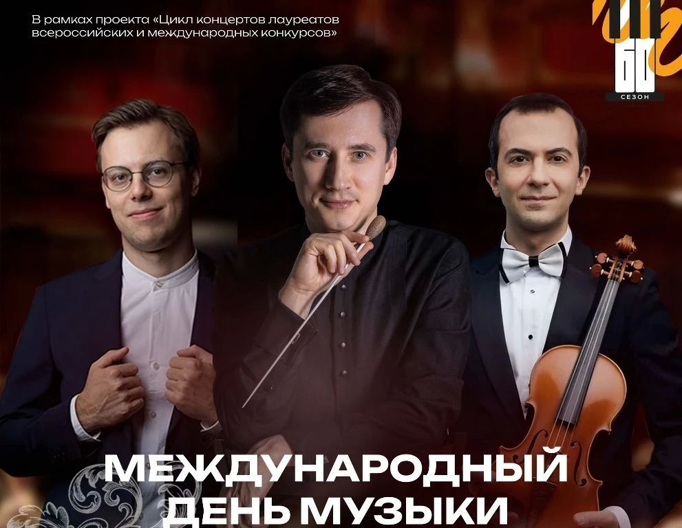 1 октября, в Международный день музыки, тамбовский дирижёр Алексей Моргунов впервые выступит с оркестром Белгородской государственной филармонии (6+)