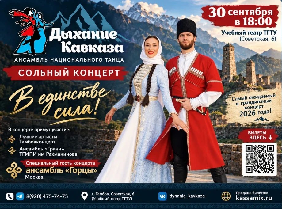 Тамбовчан приглашают на концерт ансамбля «Дыхание Кавказа»
