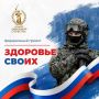 В Тамбовской области стартовал федеральный проект «Здоровье СВОих», направленный на поддержку участников специальной военной операции и их семей