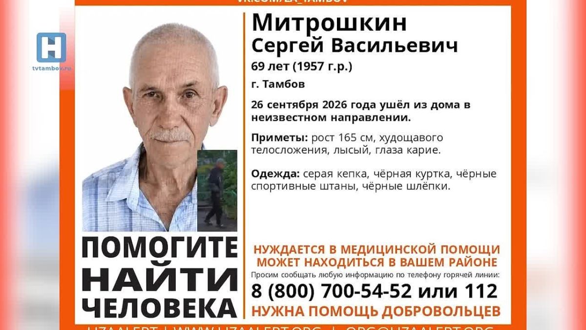 В Тамбовской области волонтеры ищут двух пропавших пожилых мужчин