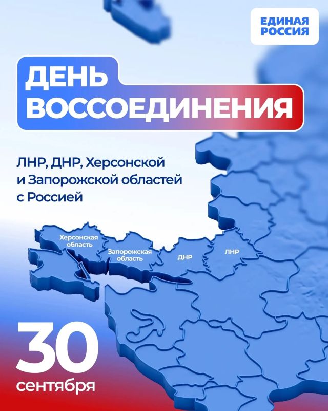 Председатель Тамбовской областной Думы Алексей Поздняков поздравляет с Днем воссоединения Донецкой Народной Республики, Луганской Народной Республики, Запорожской области и Херсонской области с Российской Федерацией: