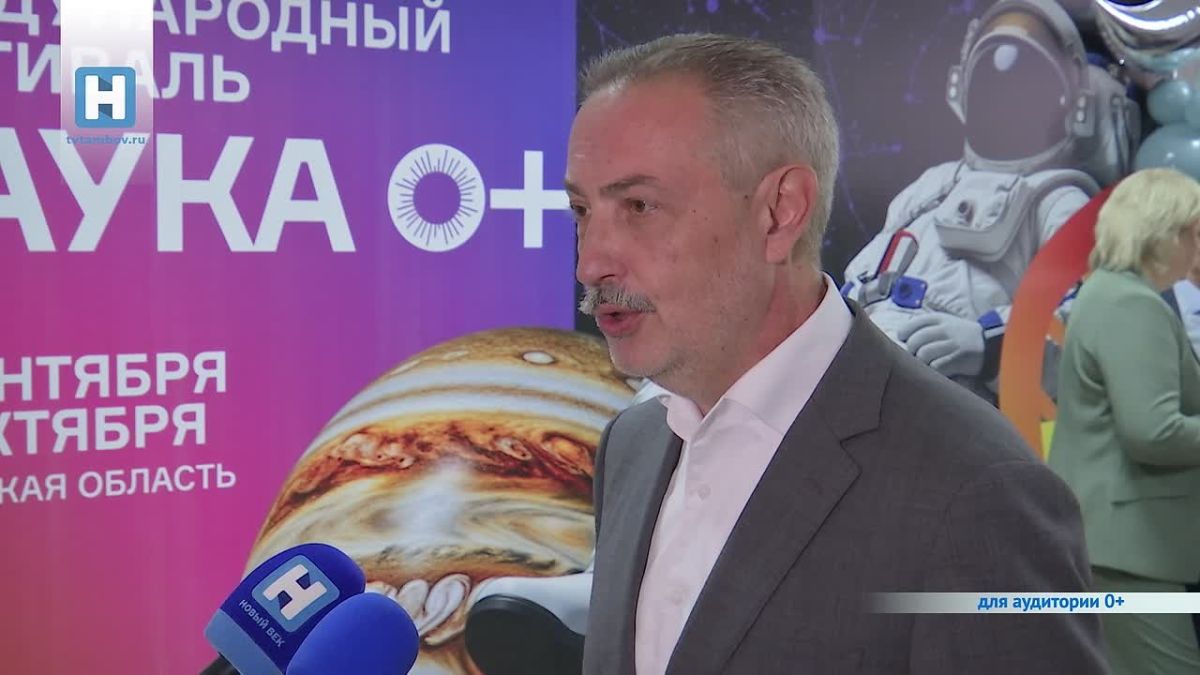 В ТГТУ открылся фестиваль "Наука 0+" (0+)