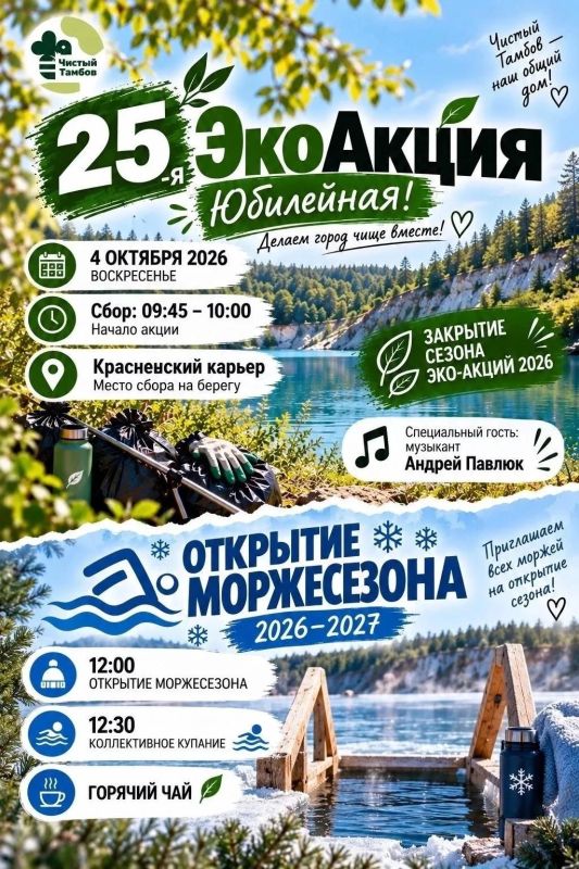 В Тамбове 4 октября пройдёт юбилейная экологическая акция «Мы — ЭкоВолонтёры»