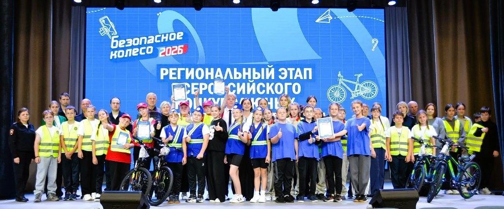 В Тамбовской области подвели итоги конкурса «Безопасное колесо – 2026» В Тамбовской области подвели итоги конкурса «Безопасное колесо – 2026»