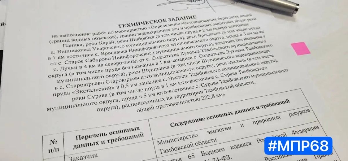 #КомментарийМинистра. «Сегодня в рамках заявочной процедуры утвердил техническое задание на выполнение работ по определению береговых линий водных объектов и границ водоохранных зон