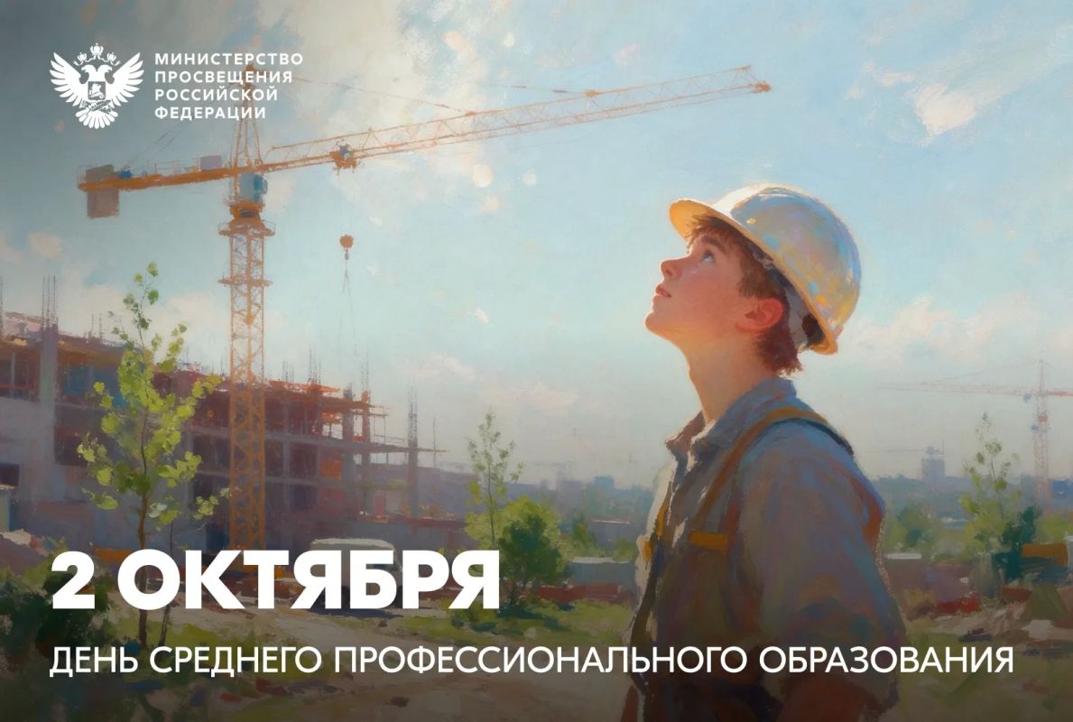 Поздравление Министра просвещения РФ Сергея Кравцова с Днем среднего профессионального образования