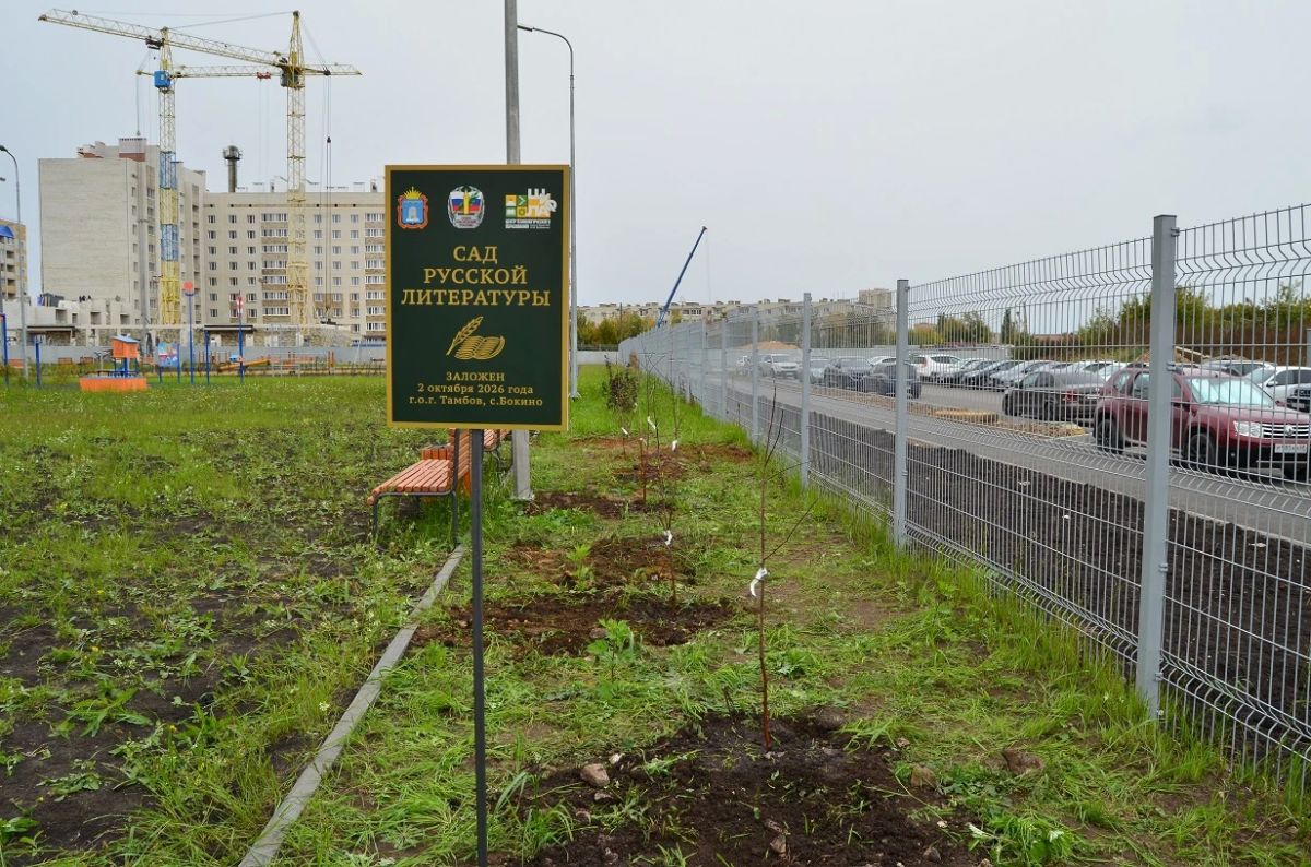 У Школы – Центра технологического образования в селе Бокино городского округа заложили сад русской литературы У Школы – Центра технологического образования в селе Бокино городского округа заложили сад русской литературы