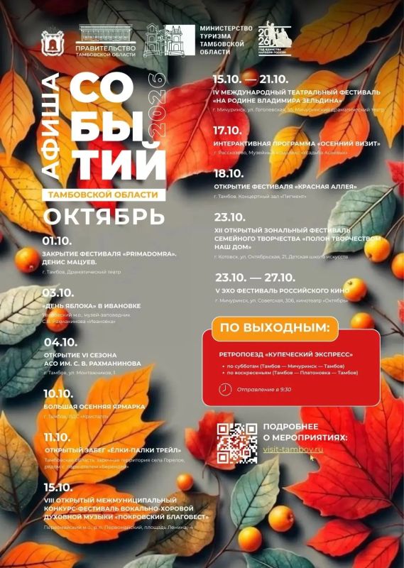 В Тамбовской области представили афишу событий на октябрь