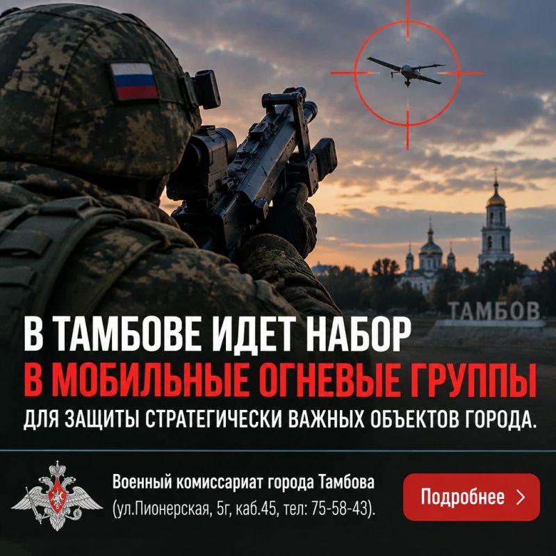В Тамбовской области продолжается формирование мобильных огневых групп