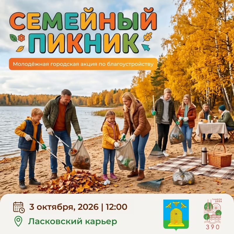 Тамбовчан приглашают принять участие в субботнике на Ласковском карьере