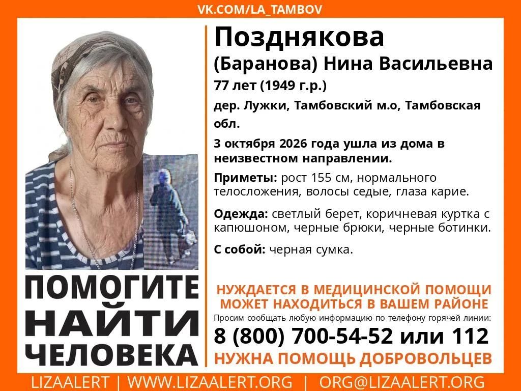 В Тамбовской области разыскивают 77-летнюю бабушку