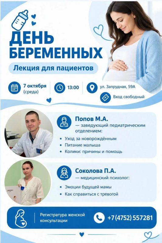 Тамбовчанок приглашают на День беременных в новую поликлинику на Запрудной