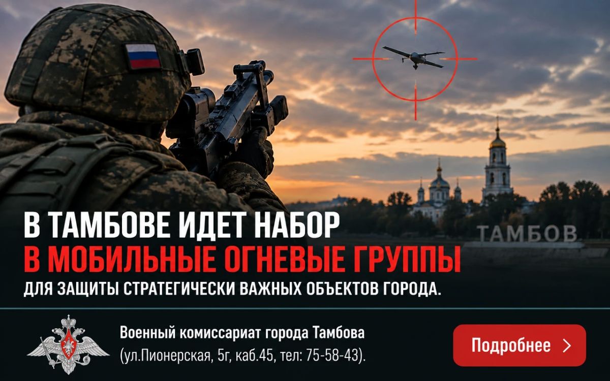 В Тамбовской области продолжается формирование мобильных огневых групп