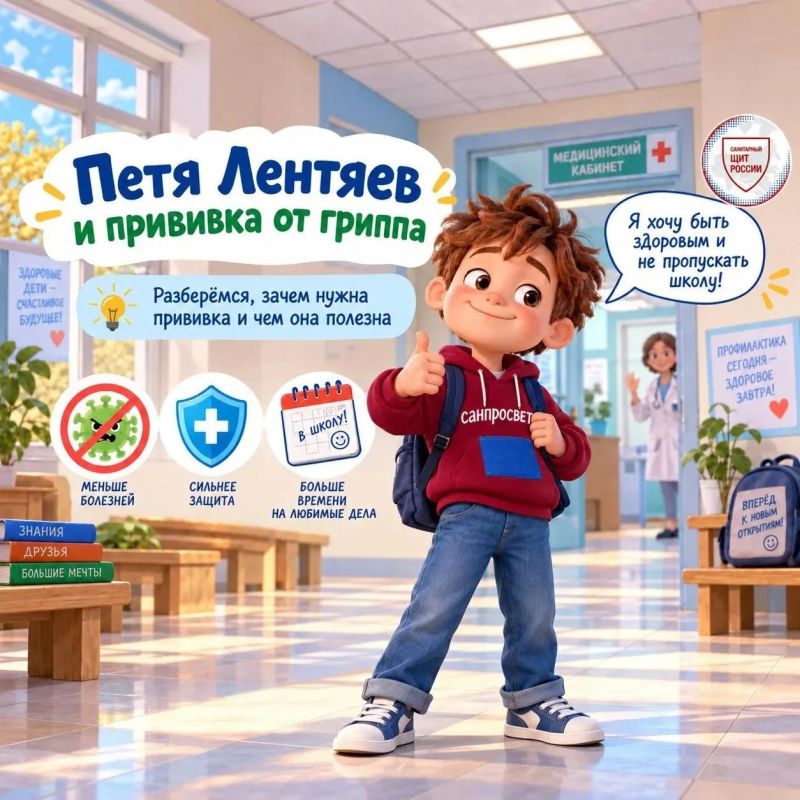 Как вакцинация помогает сохранить здоровье – рассказывает Петя Лентяев Как вакцинация помогает сохранить здоровье – рассказывает Петя Лентяев