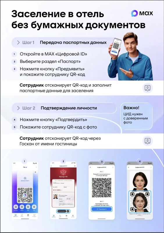 В Тамбовскую область с комфортом: заселяемся в отели по Цифровому ID