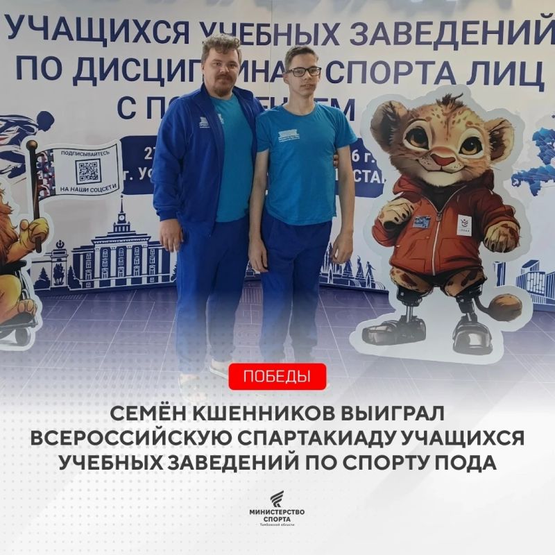 Один старт – три медали. Уфа приняла Всероссийскую Спартакиаду учащихся учебных заведений по дисциплинам спорта лиц с поражением опорно-двигательного аппарата