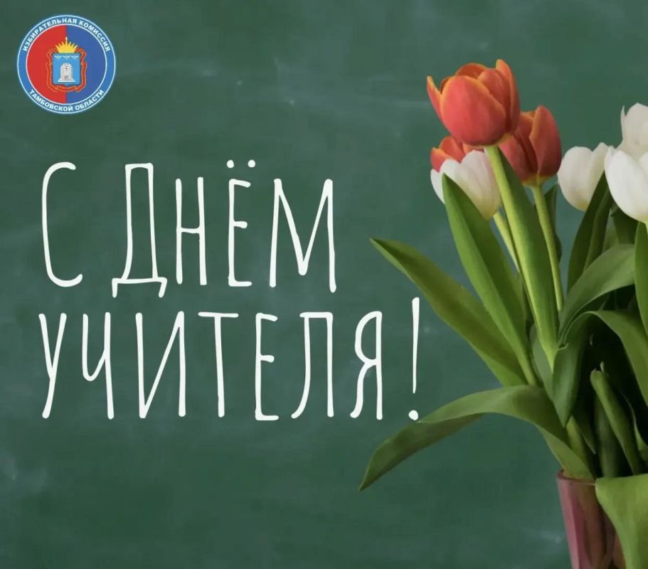 Дорогие учителя!. Примите самые искренние поздравления с вашим профессиональным праздником! Ваш труд выходит далеко за пределы школьных кабинетов