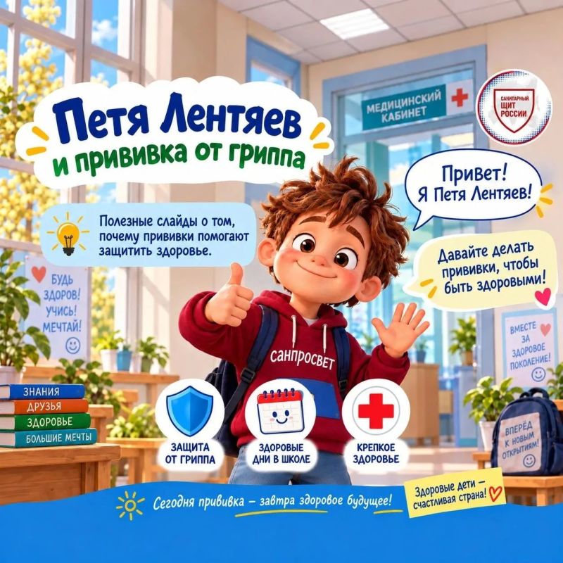 Как вакцинация помогает сохранить здоровье – рассказывает Петя Лентяев