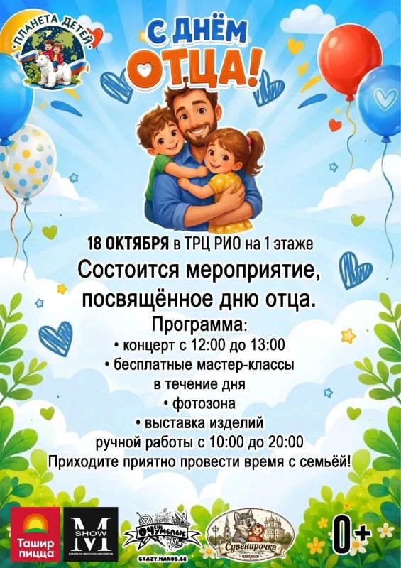 В Тамбове отметят День отца праздничной программой «Планета детей»