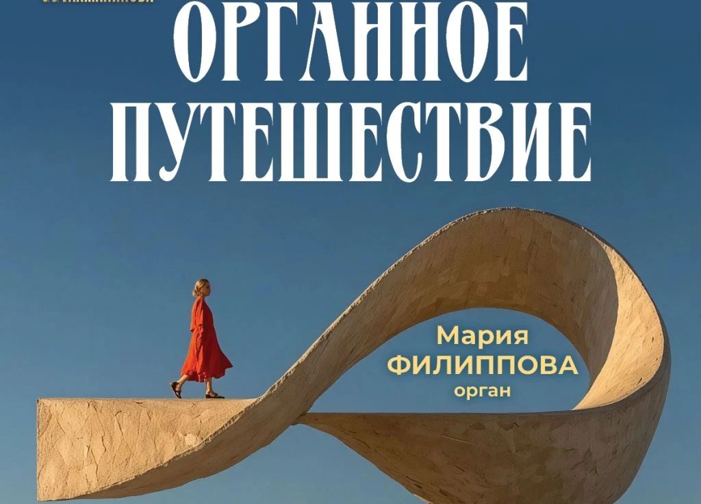 7 октября в концертном зале «Пигмент» откроется абонемент Академического симфонического оркестра имени С.В. Рахманинова «Органные среды»