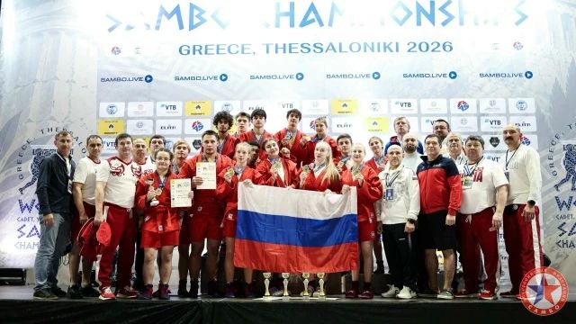 Молодёжная сборная России выиграла командный зачет на первенстве мира по самбо в Греции