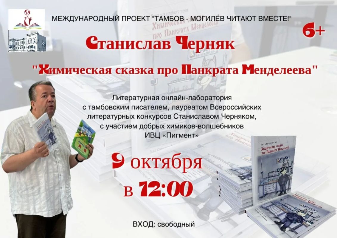 Тамбовская областная детская библиотека приглашает гостей 9 октября в 12:00 на уникальную литературную онлайн-лабораторию "Похимичим"