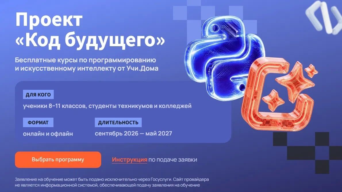 Записывайтесь на бесплатные курсы «Код будущего»!
