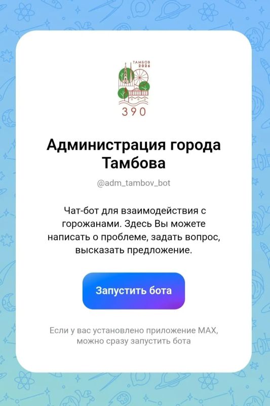 О фактах нарушения правил складирования древесных отходов горожане могут сообщать через чат-бот администрации Тамбова
