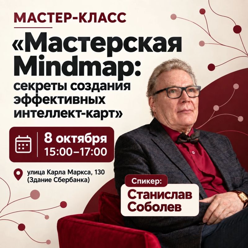 Приглашаем на бесплатный мастер-класс «Мастерская Mindmap: секреты создания эффективных интеллект-карт»!