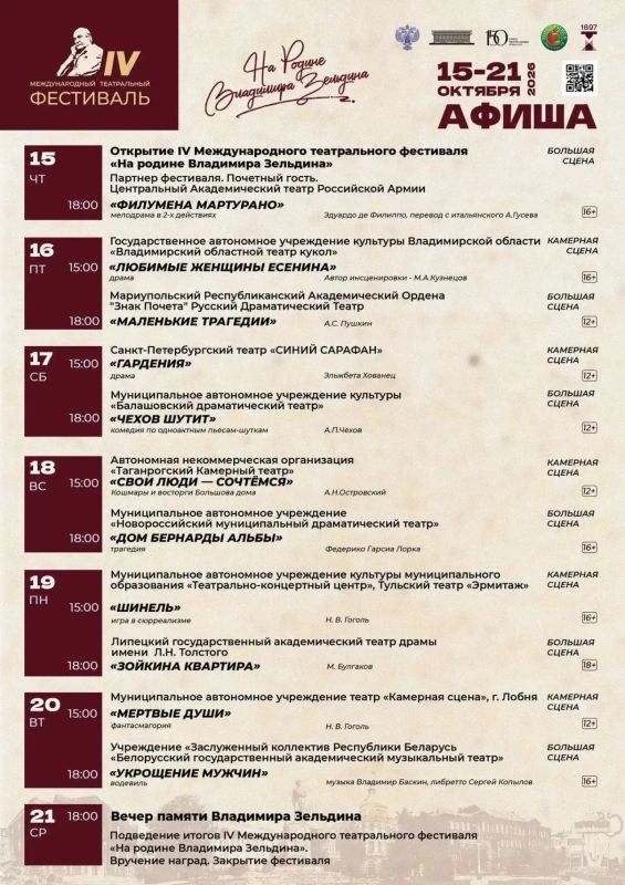 IV Международный фестиваль «На родине Владимира Зельдина»: искусство, объединяющее сердца IV Международный фестиваль «На родине Владимира Зельдина»: искусство, объединяющее сердца