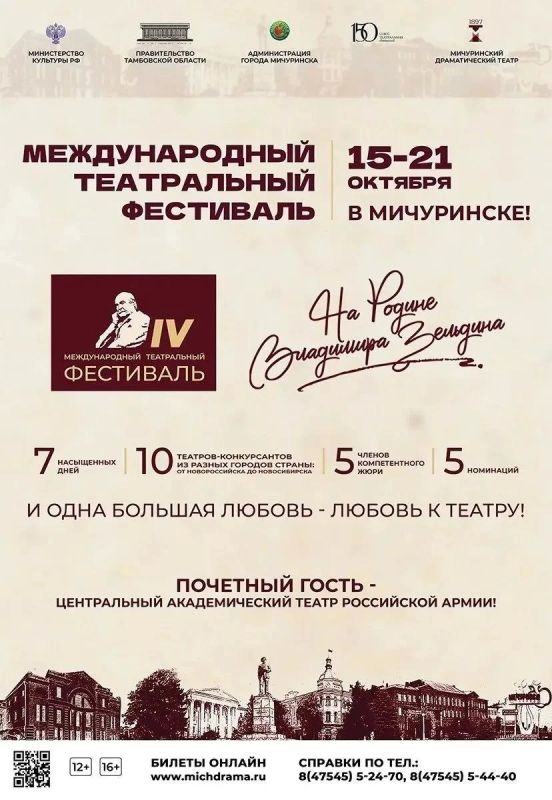 В Тамбовской области пройдёт IV Международный фестиваль «На родине Владимира Зельдина» (16+)