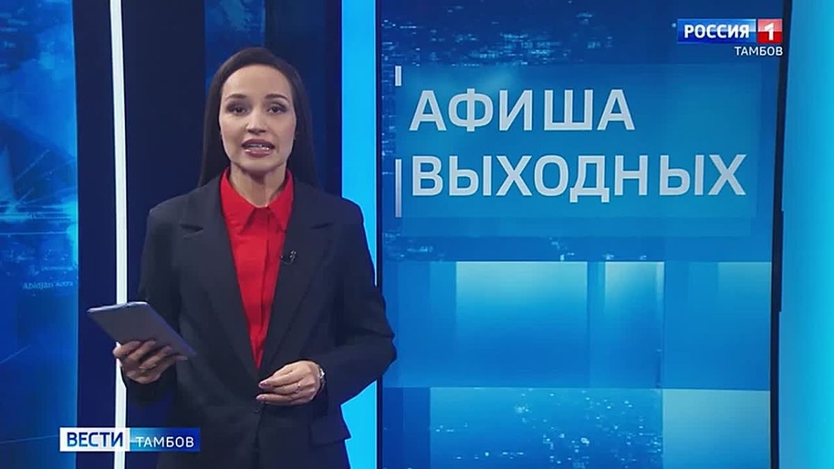 На эти выходные запланирована еще масса интересных событий