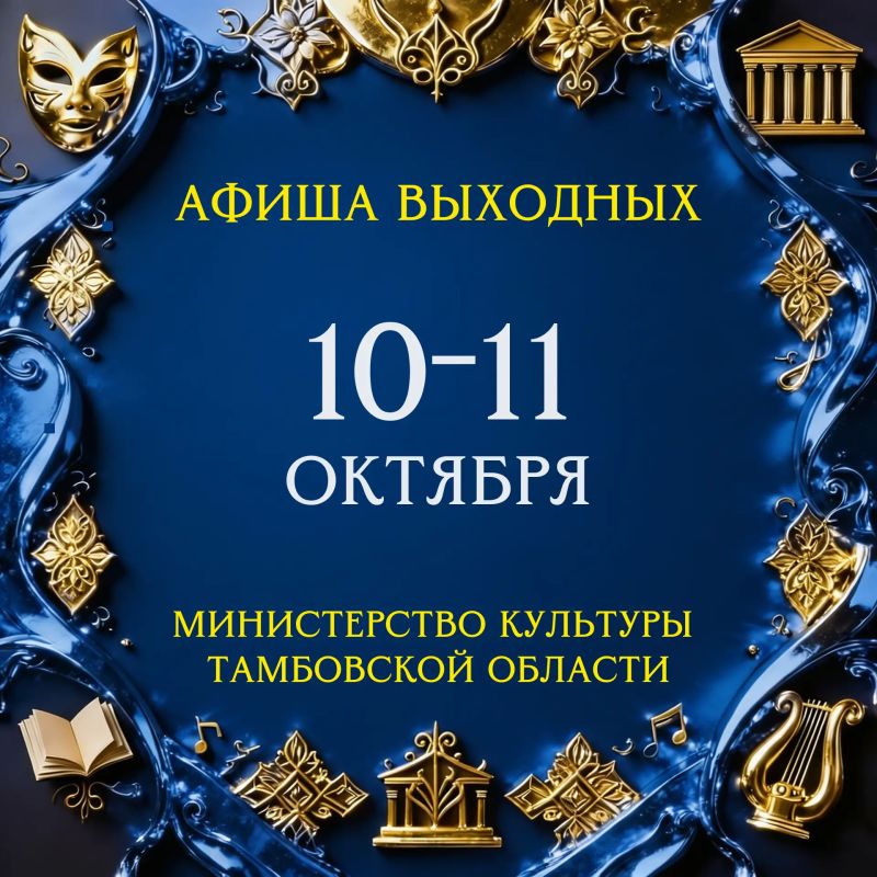 АФИША. 10 ОКТЯБРЯ. ***. 11:00 Детский сеанс в Планетарии Музейно-выставочный центр: Коммунальная,10 Предварительная запись по телефону кассы +7 (4752) 72-10-65 (вт-вс, 10:00–17:30) Стоимость: 380 руб