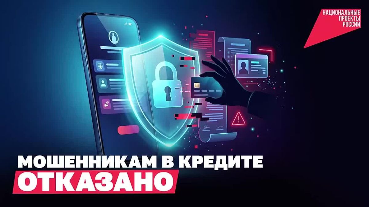 Кредит на ваше имя — только с вашего ведома