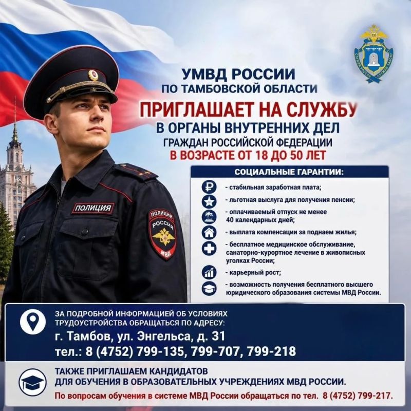 ПРИГЛАШЕНИЕ НА СЛУЖБУ В ОРГАНЫ ВНУТРЕННИХ ДЕЛ