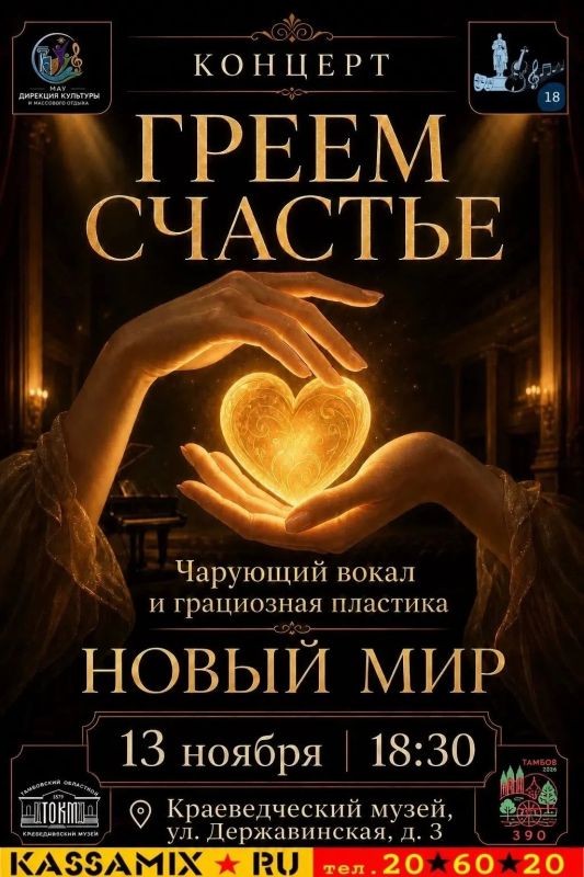 Тамбовчан приглашают на концерт, согревающий сердца