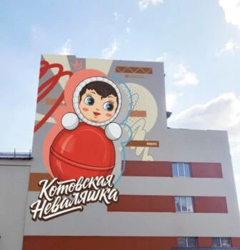 В Котовске городской Дом культуры могут украсить муралом в виде Неваляшки В Котовске городской Дом культуры могут украсить муралом в виде Неваляшки